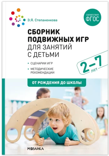 Kustību spēļu krājums nodarbībām ar bērniem no 2 līdz 7 gadiem