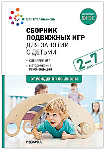 Kustību spēļu krājums nodarbībām ar bērniem no 2 līdz 7 gadiem