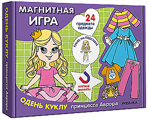 Магнитная игра. Одень куклу. Принцесса Аврора