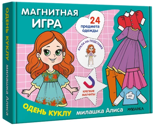 Магнитная игра. Одень куклу. Милашка Алиса