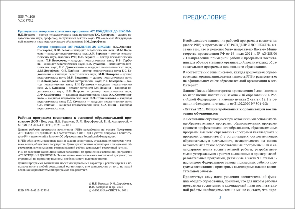 Рабочая программа воспитания - От рождения до школы