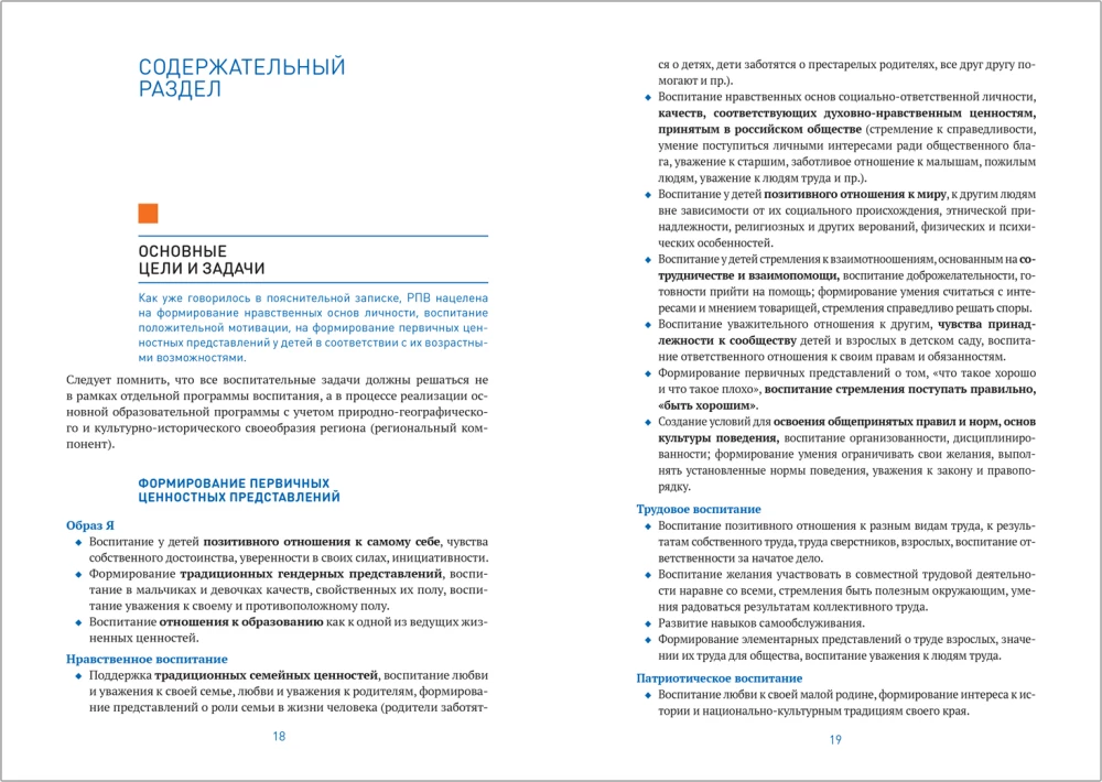 Рабочая программа воспитания - От рождения до школы