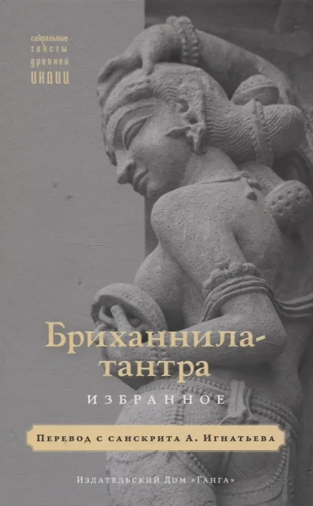 Brihannila-tantra. Izvēlētais