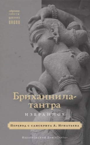 Brihannila-tantra. Izvēlētais