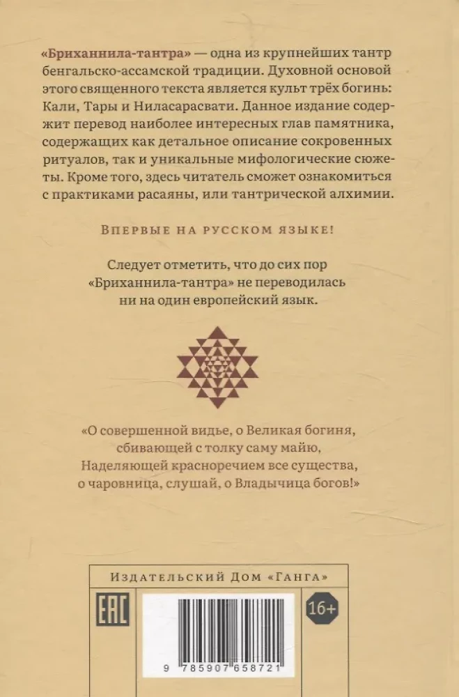 Brihannila-tantra. Izvēlētais