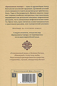 Brihannila-tantra. Izvēlētais
