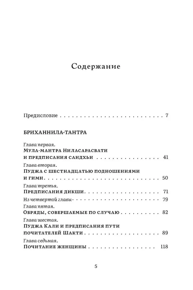 Brihannila-tantra. Izvēlētais