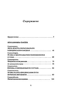Brihannila-tantra. Izvēlētais