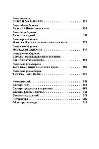 Brihannila-tantra. Izvēlētais
