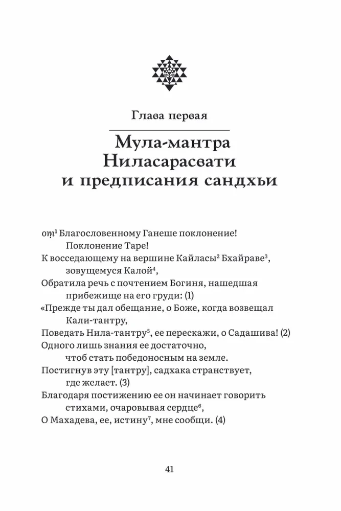 Brihannila-tantra. Izvēlētais