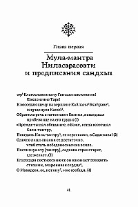 Brihannila-tantra. Izvēlētais