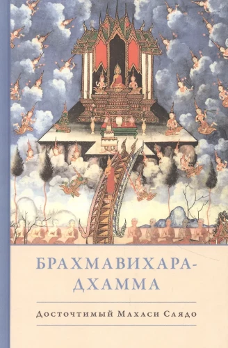 Brahmavihāra-Dhamma