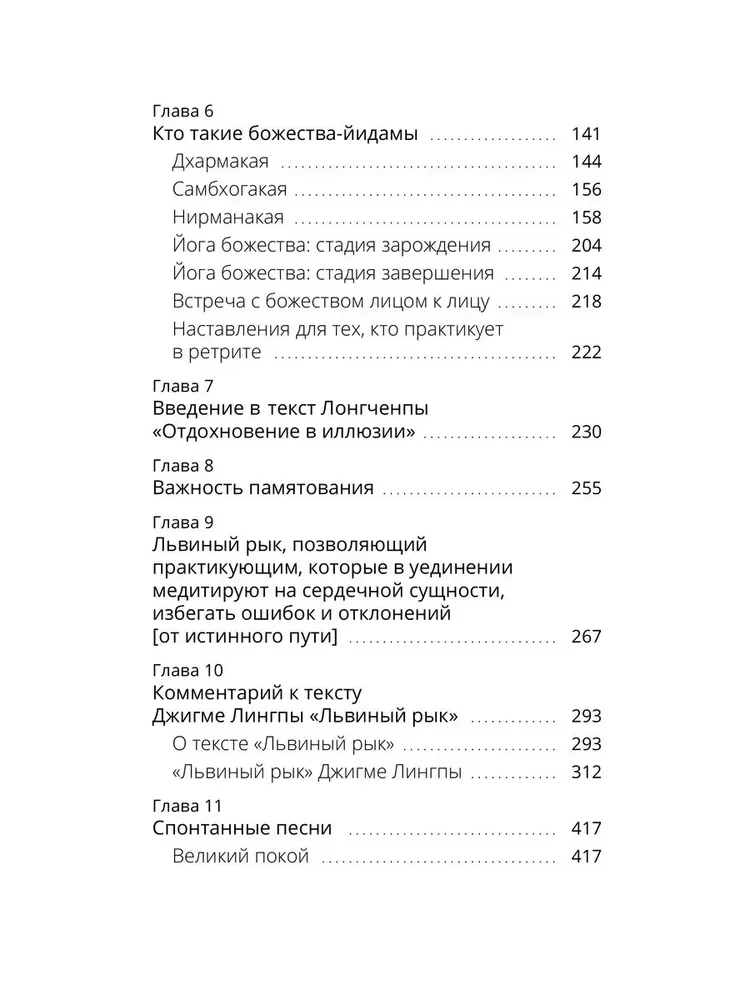 Bailīgais lauvu rēciens. Dziļi norādījumi par Lielā pilnības praksi - dzogčens