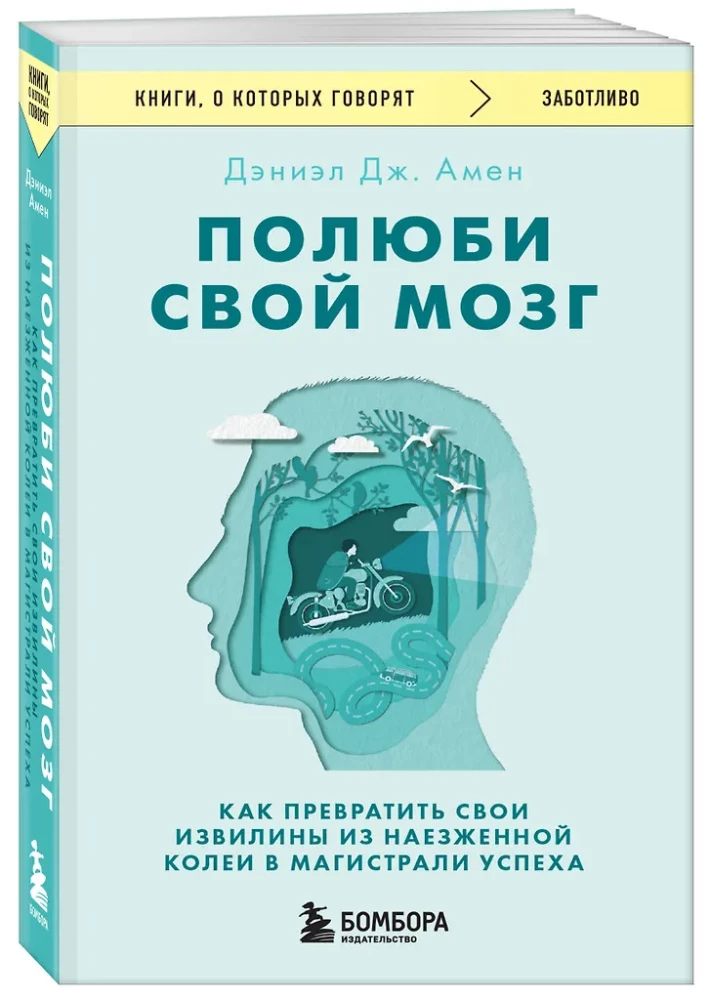 Iemīli savu smadzenes