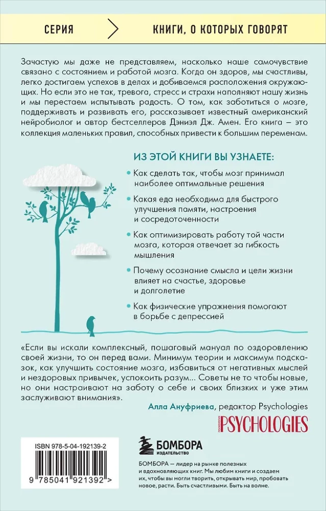Iemīli savu smadzenes