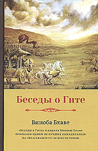 Sarunas par Gītu