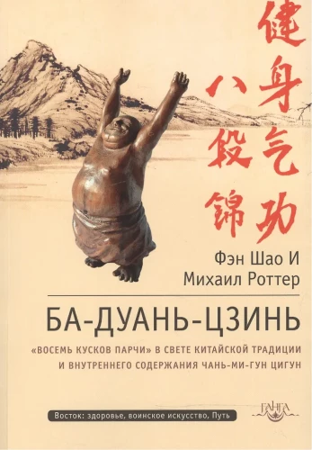 Ба-Дуань-Цзинь