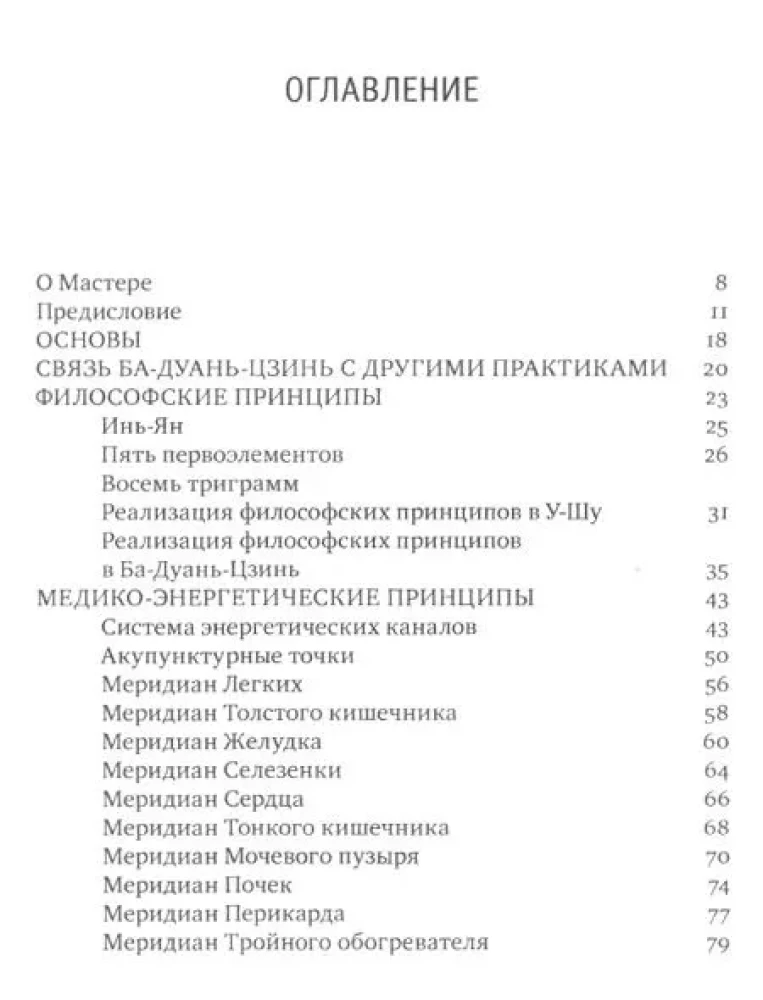 Ба-Дуань-Цзинь