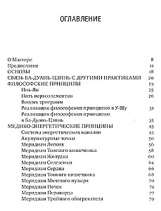 Ба-Дуань-Цзинь