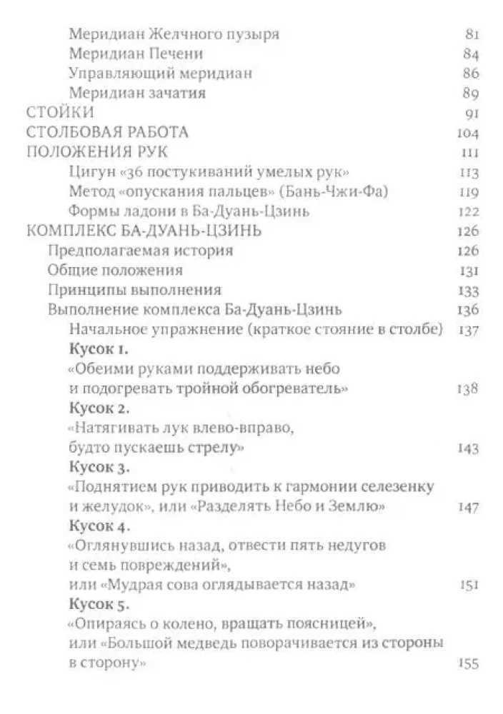 Ба-Дуань-Цзинь