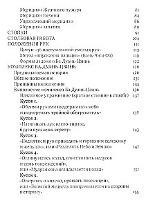 Ба-Дуань-Цзинь