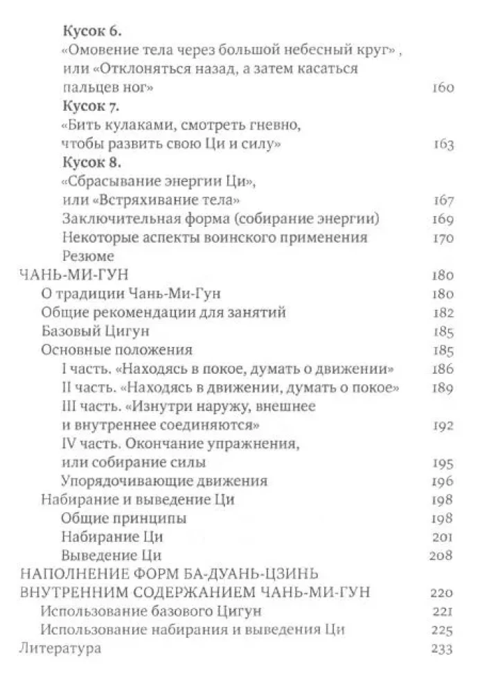 Ба-Дуань-Цзинь