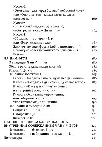 Ба-Дуань-Цзинь