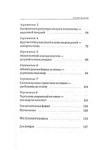 Бадуаньцзинь. Восемь кусков парчи. Железная рубашка