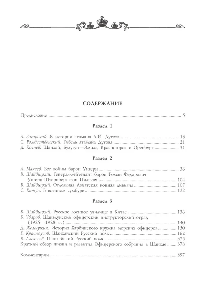 Белая эмиграция в Китае и Монголии