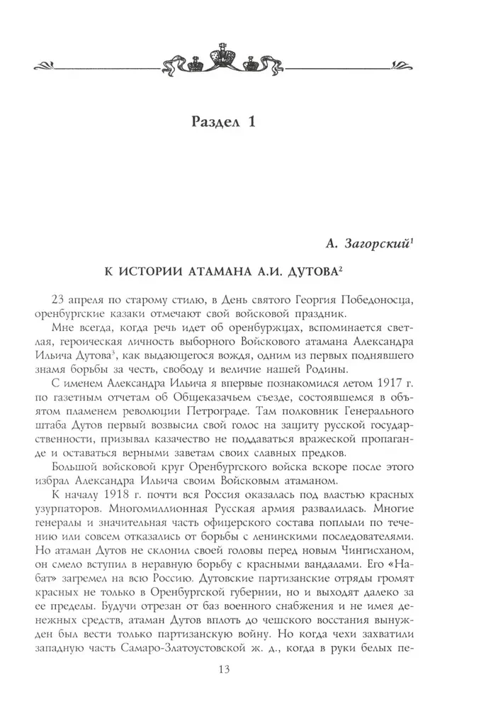 Белая эмиграция в Китае и Монголии
