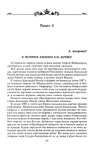 Белая эмиграция в Китае и Монголии