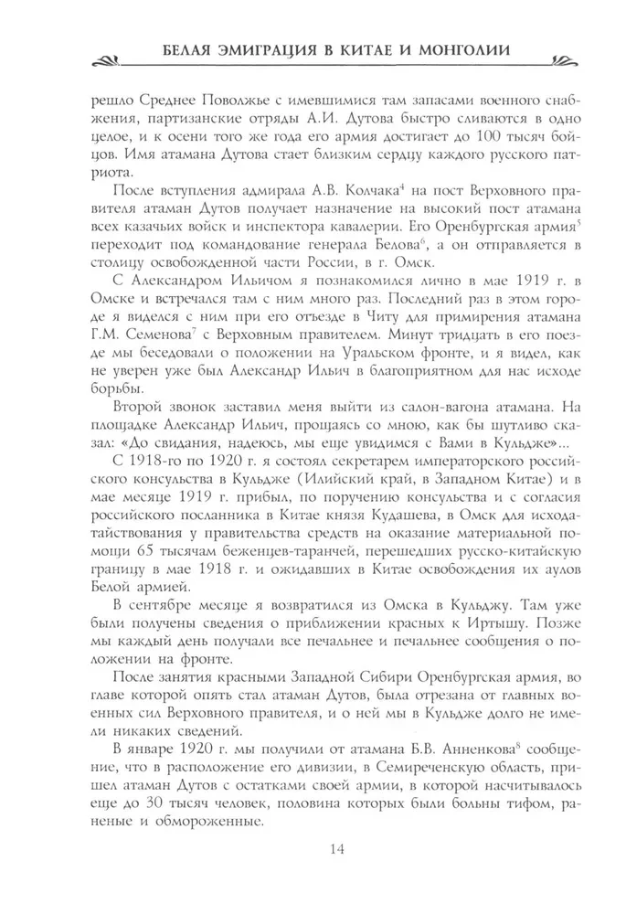 Белая эмиграция в Китае и Монголии