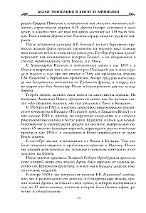 Белая эмиграция в Китае и Монголии