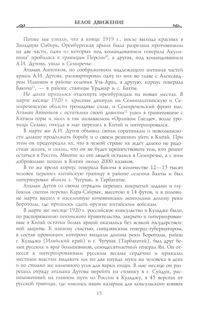 Белая эмиграция в Китае и Монголии