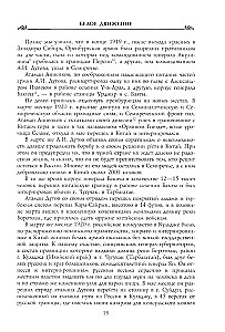 Белая эмиграция в Китае и Монголии