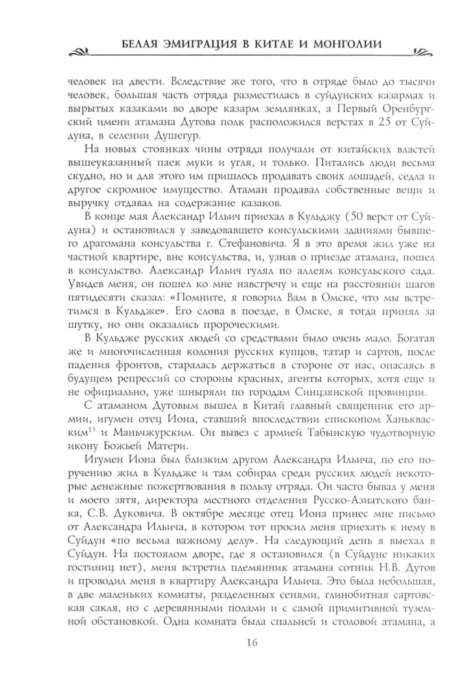 Белая эмиграция в Китае и Монголии