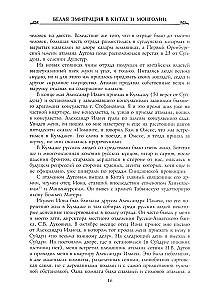 Белая эмиграция в Китае и Монголии