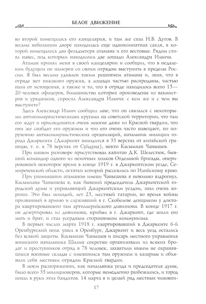Белая эмиграция в Китае и Монголии
