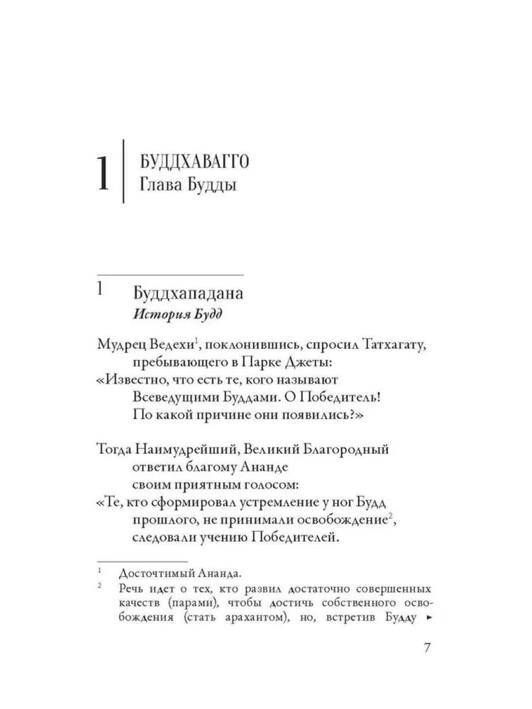Apadana. 1. sējums. Budas, Pacceka-budu un Budas Gotamas vecāko mūku stāsti