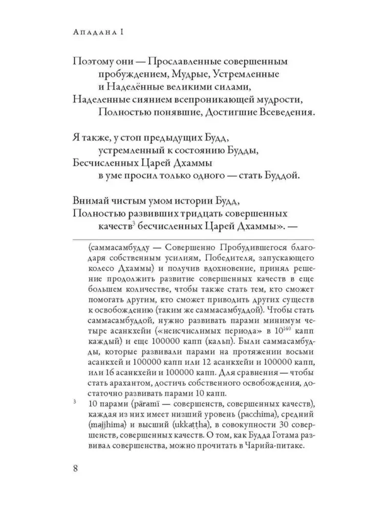 Apadana. 1. sējums. Budas, Pacceka-budu un Budas Gotamas vecāko mūku stāsti