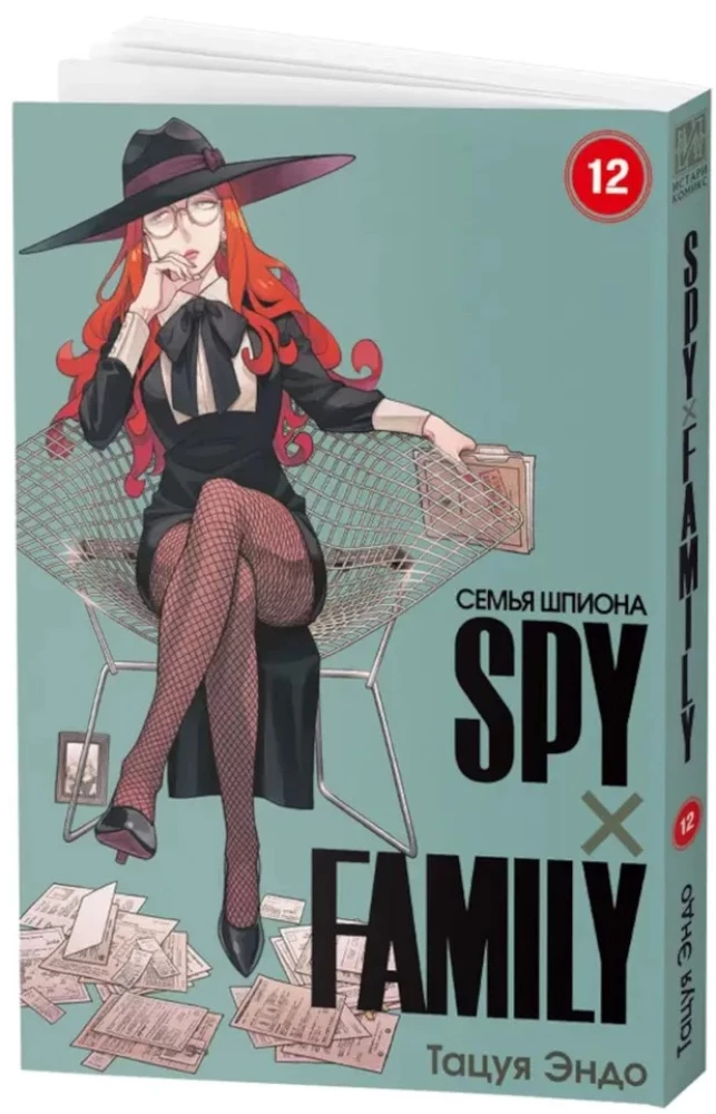 SPYxFAMILY: Spiegu ģimene. 12. sējums