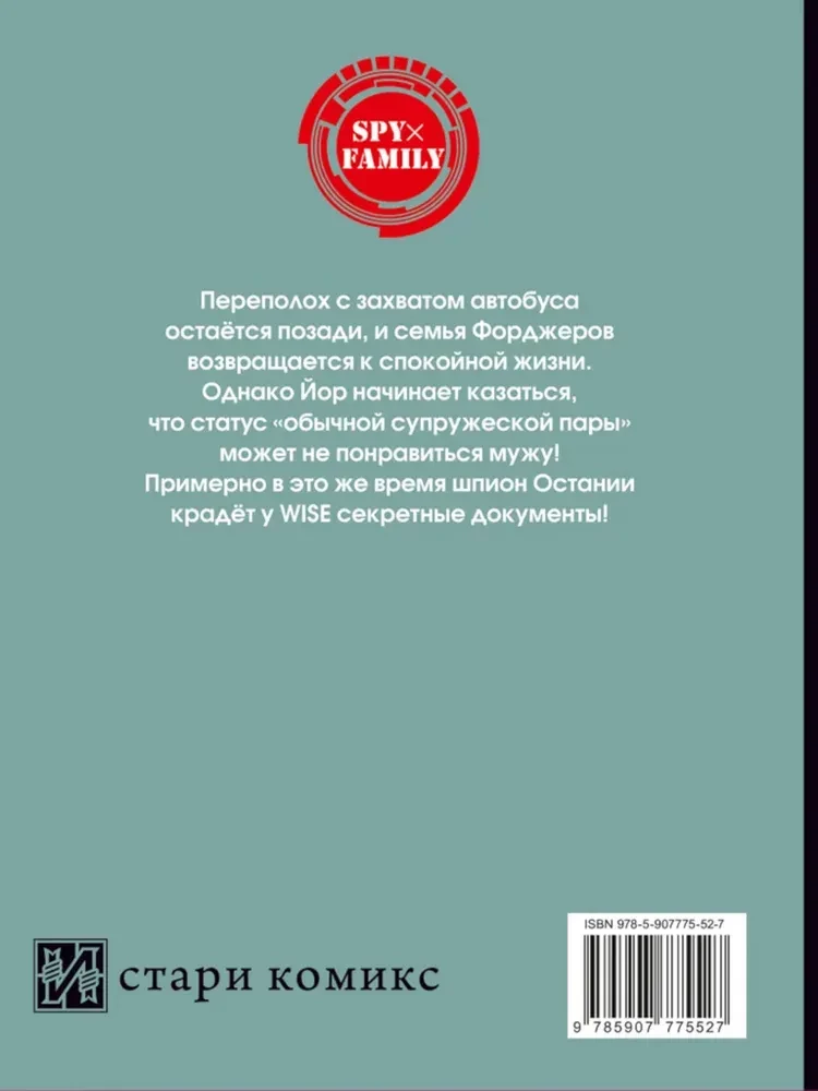SPYxFAMILY: Spiegu ģimene. 12. sējums