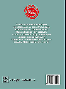 SPYxFAMILY: Spiegu ģimene. 12. sējums
