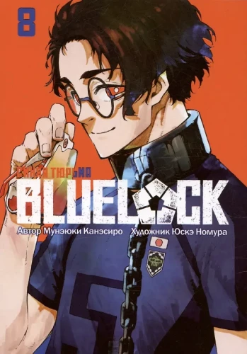 BLUE LOCK: Sarkanā cietums. Grāmata 8