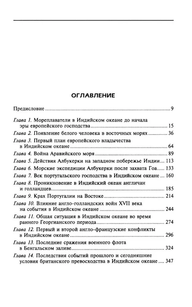 Властители Индийского океана