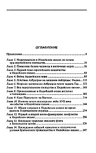 Властители Индийского океана