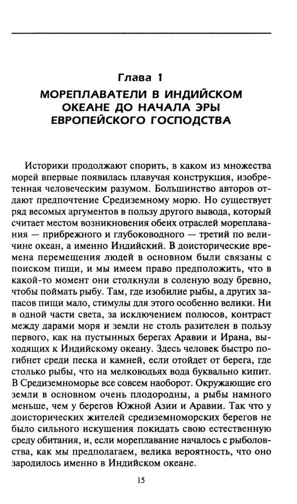 Властители Индийского океана