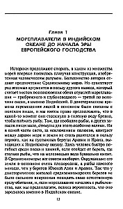 Властители Индийского океана