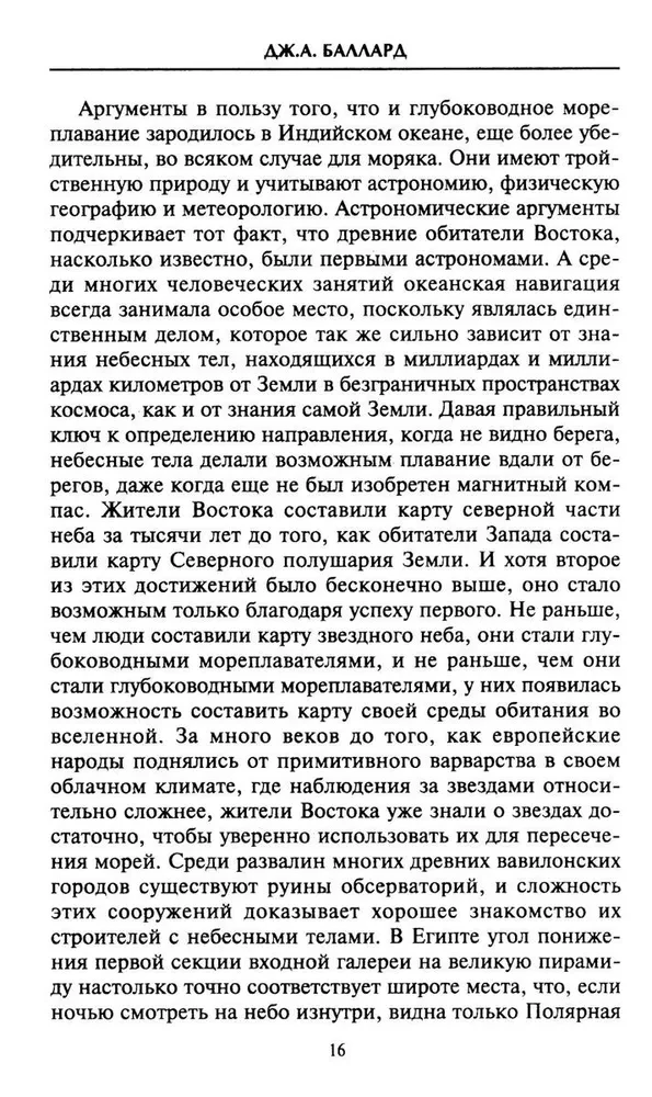 Властители Индийского океана