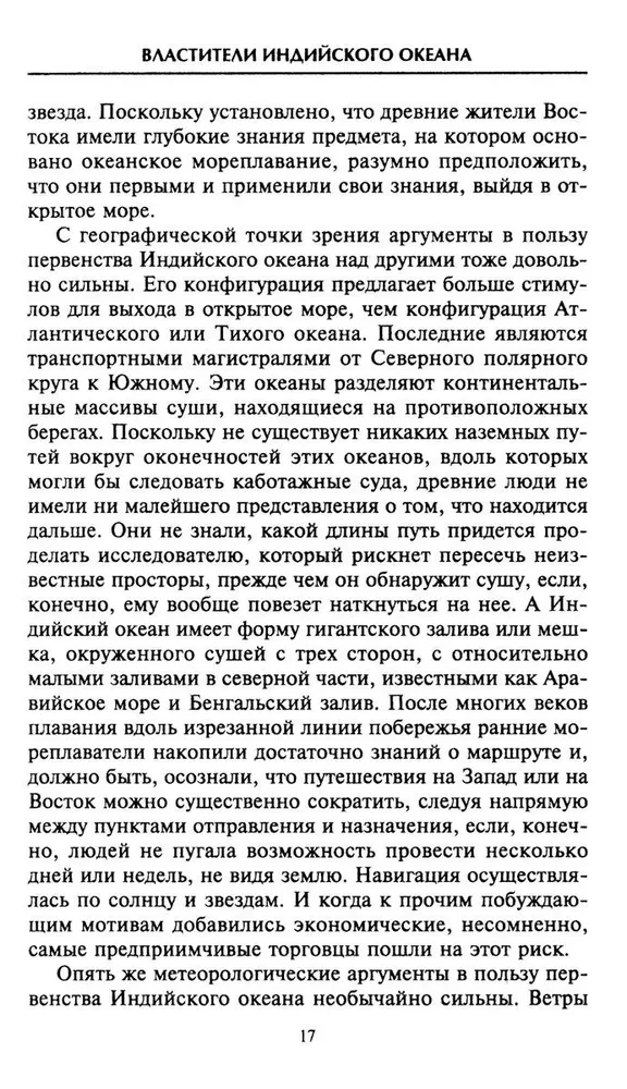 Властители Индийского океана